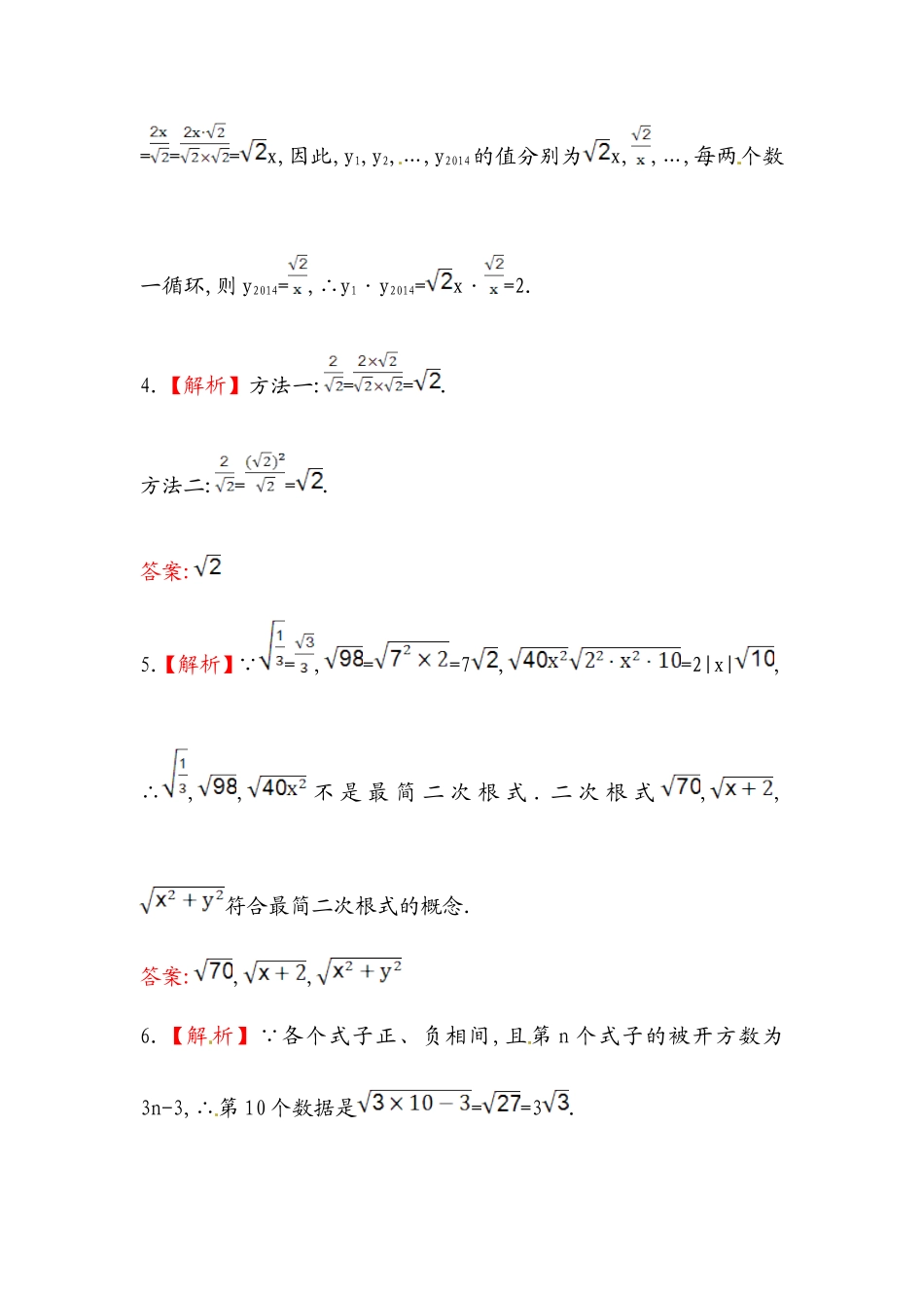 八年级数学下册知识点汇聚测试卷：二次根式的乘除深入测试（含详解）.doc_第3页