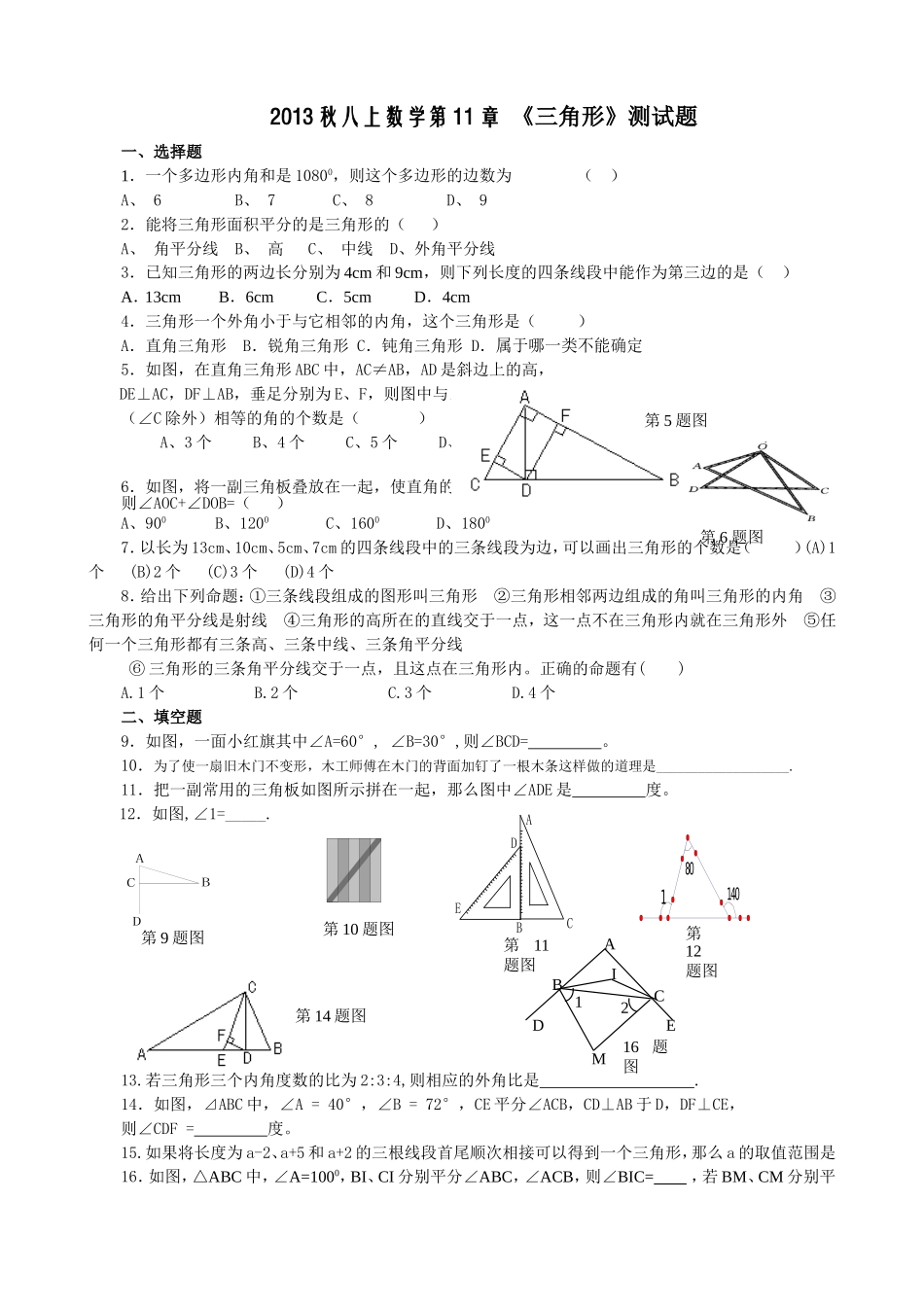 11章 三角形 测试题.doc_第1页