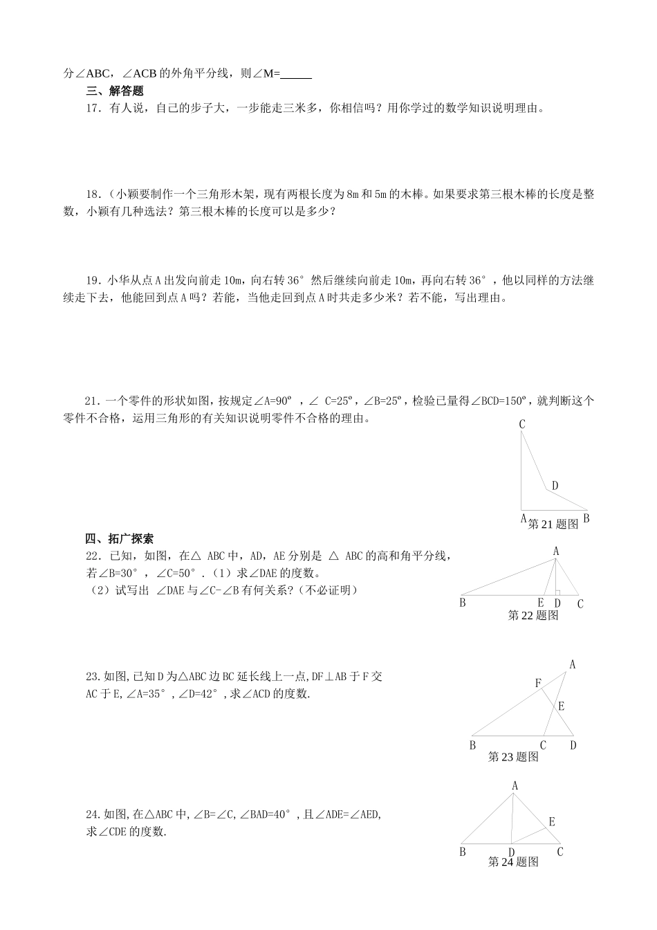 11章 三角形 测试题.doc_第2页