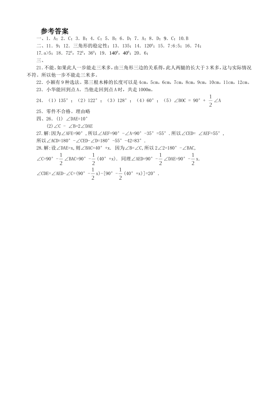 11章 三角形 测试题.doc_第3页