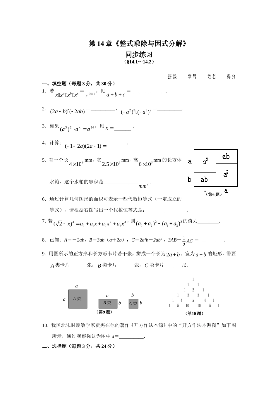 14.1-14.2 同步练习及答案.doc_第1页