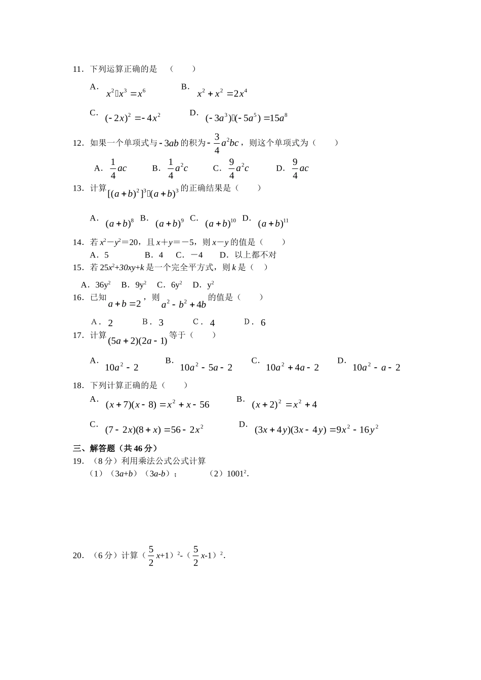 14.1-14.2 同步练习及答案.doc_第2页