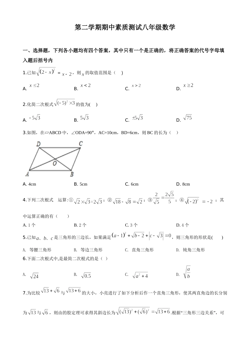 04 【人教版】八年级下期中数学试卷（含答案）.doc_第1页