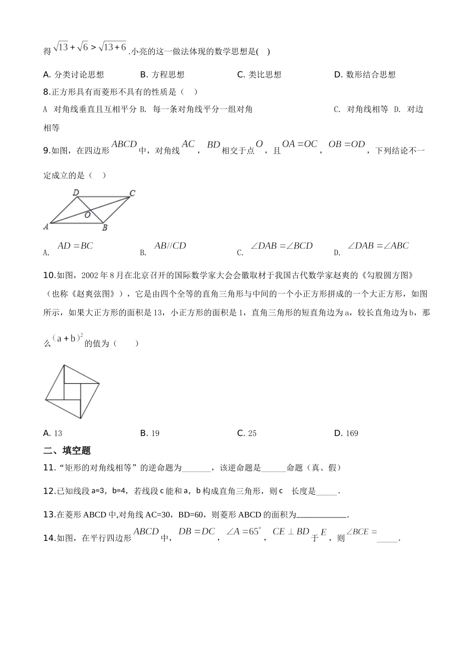 04 【人教版】八年级下期中数学试卷（含答案）.doc_第2页