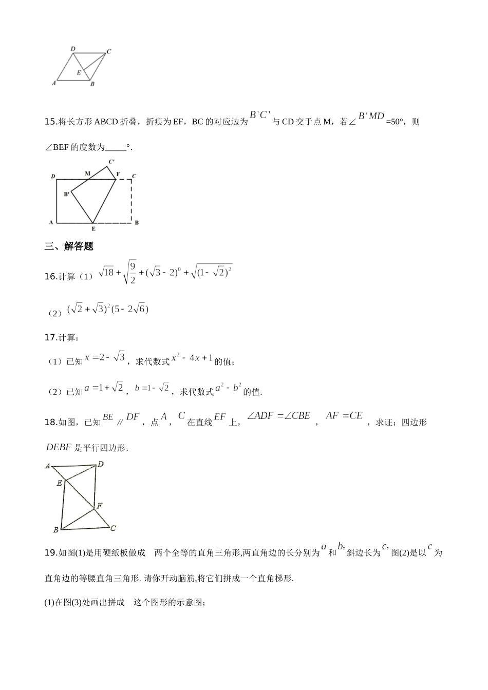 04 【人教版】八年级下期中数学试卷（含答案）.doc_第3页