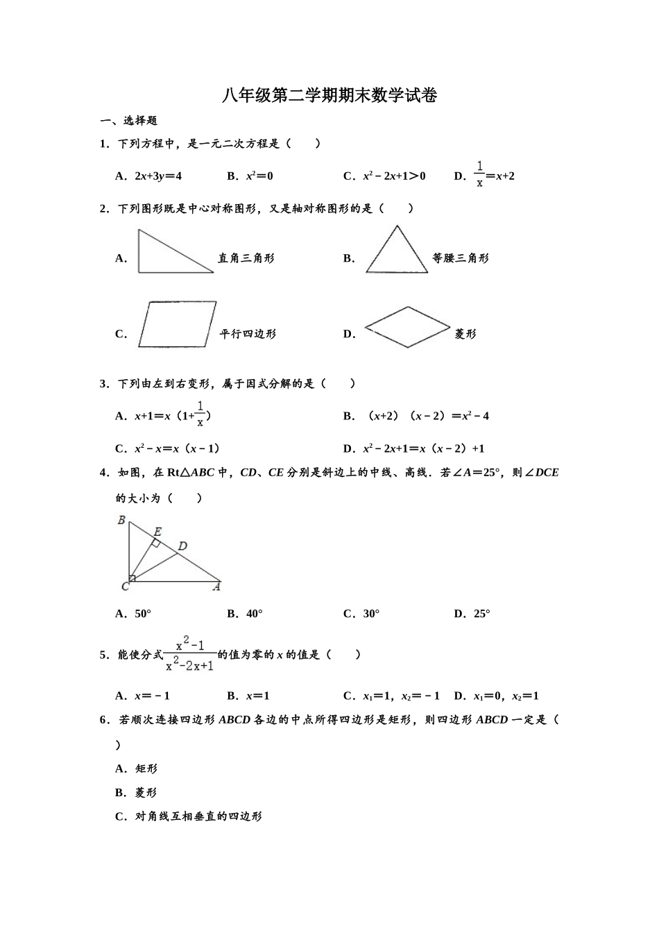 04 【人教版】八年级下期末数学试卷（含答案）.doc_第1页