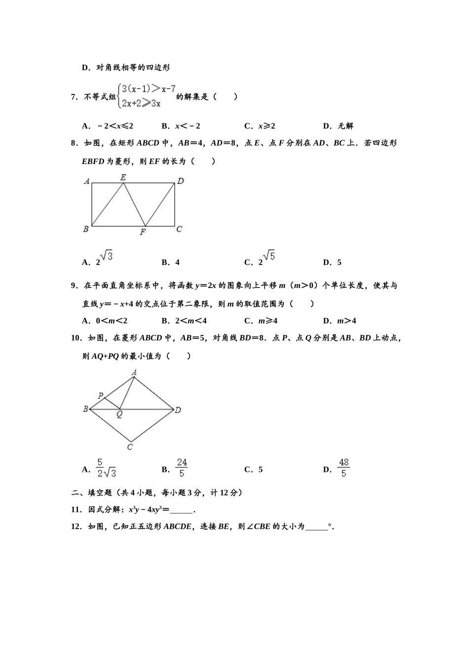 04 【人教版】八年级下期末数学试卷（含答案）.doc_第2页
