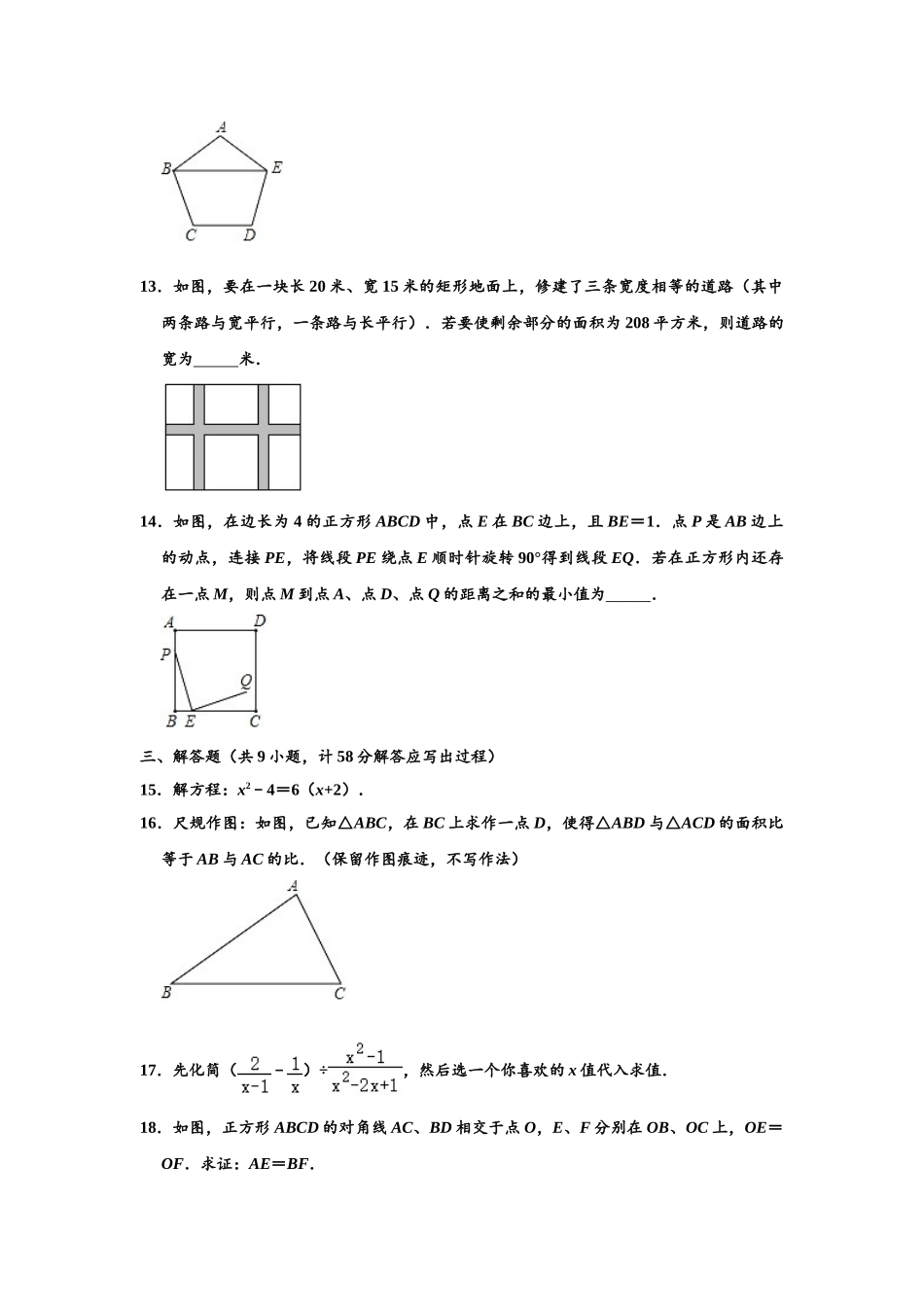 04 【人教版】八年级下期末数学试卷（含答案）.doc_第3页