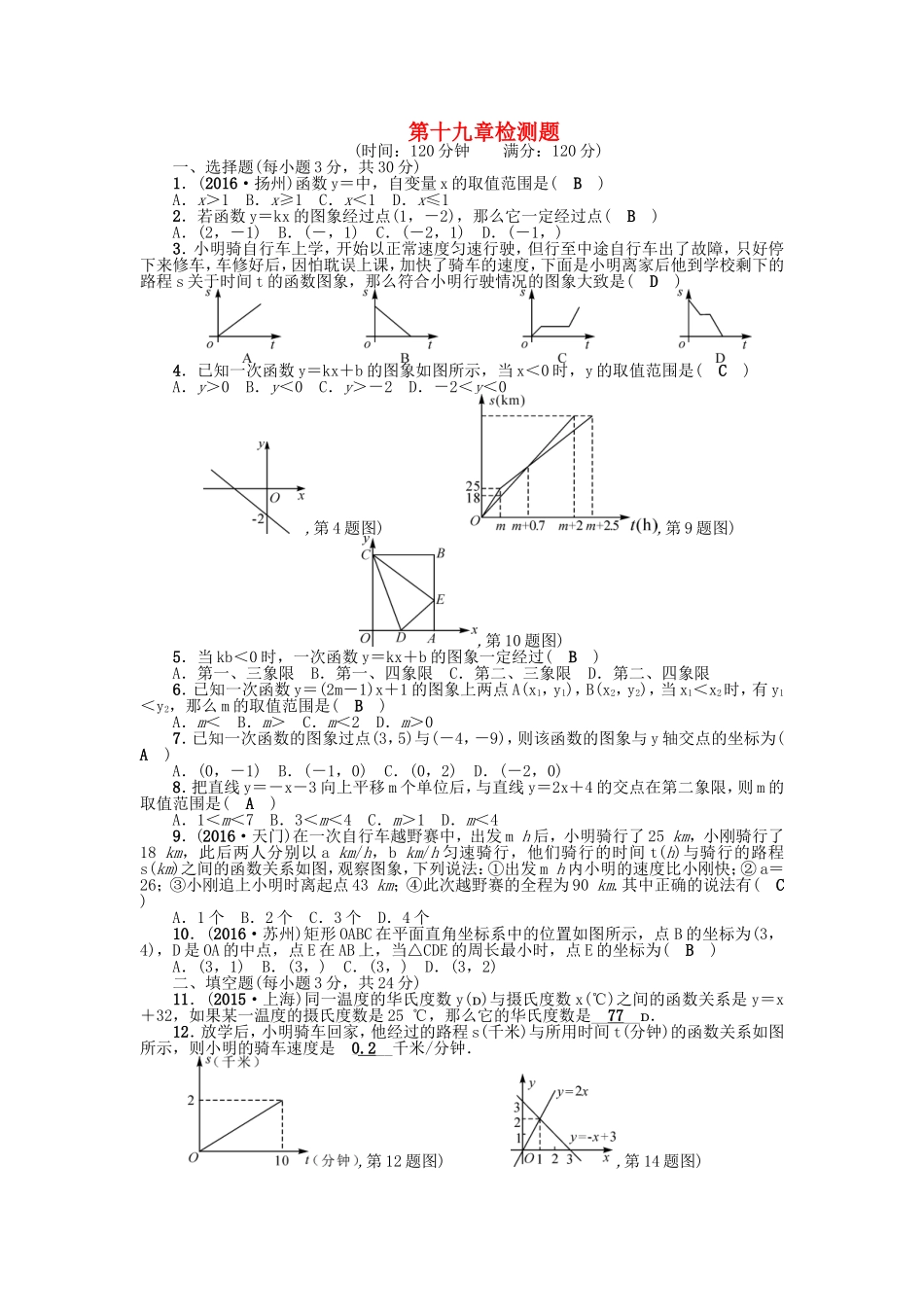 第十九章检测题.doc_第1页