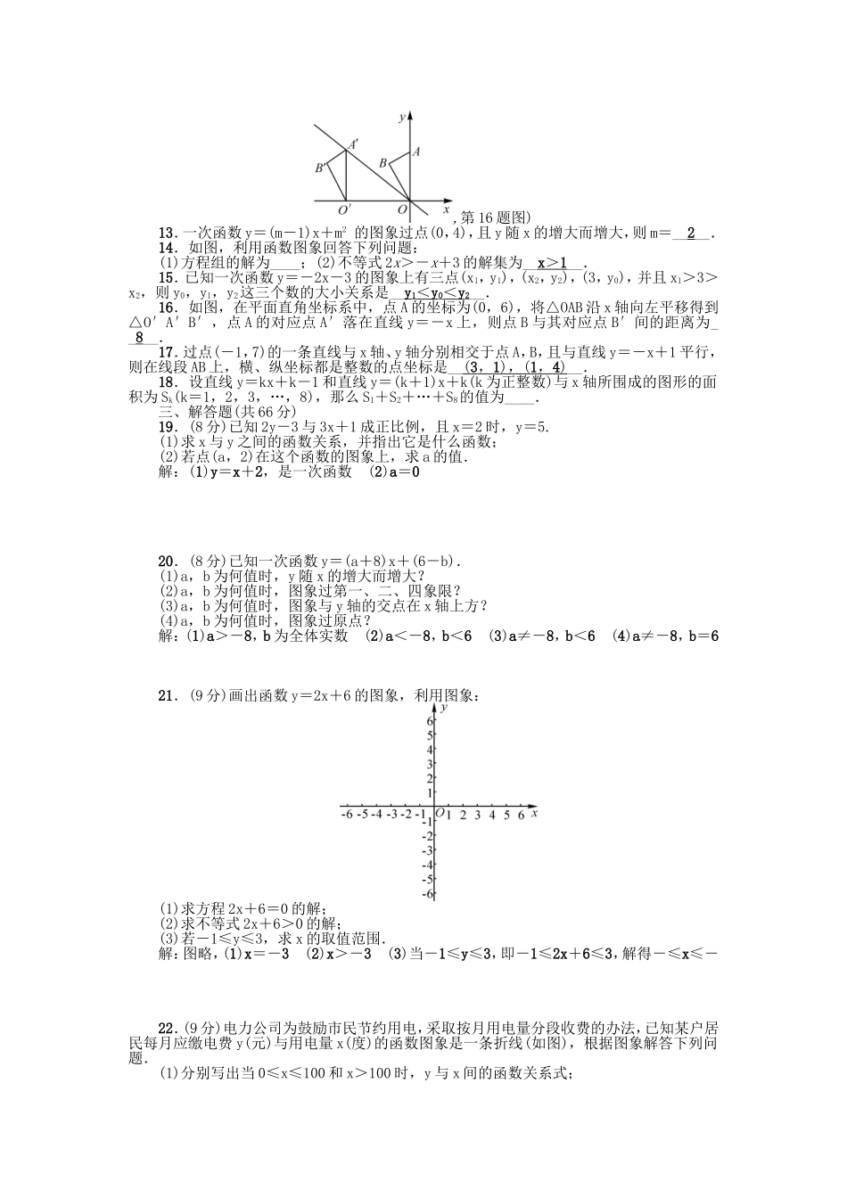 第十九章检测题.doc_第2页
