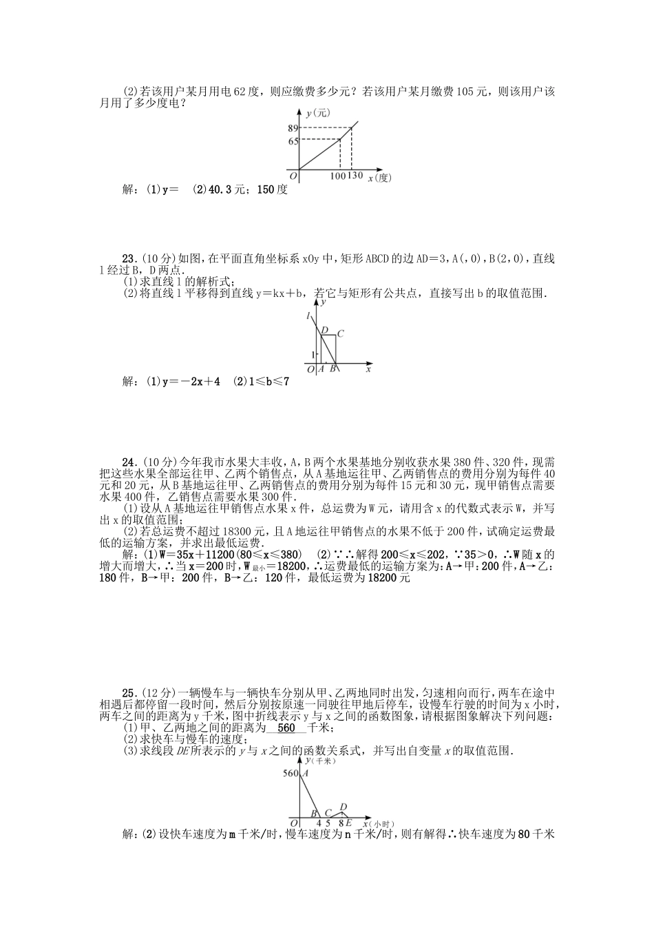 第十九章检测题.doc_第3页