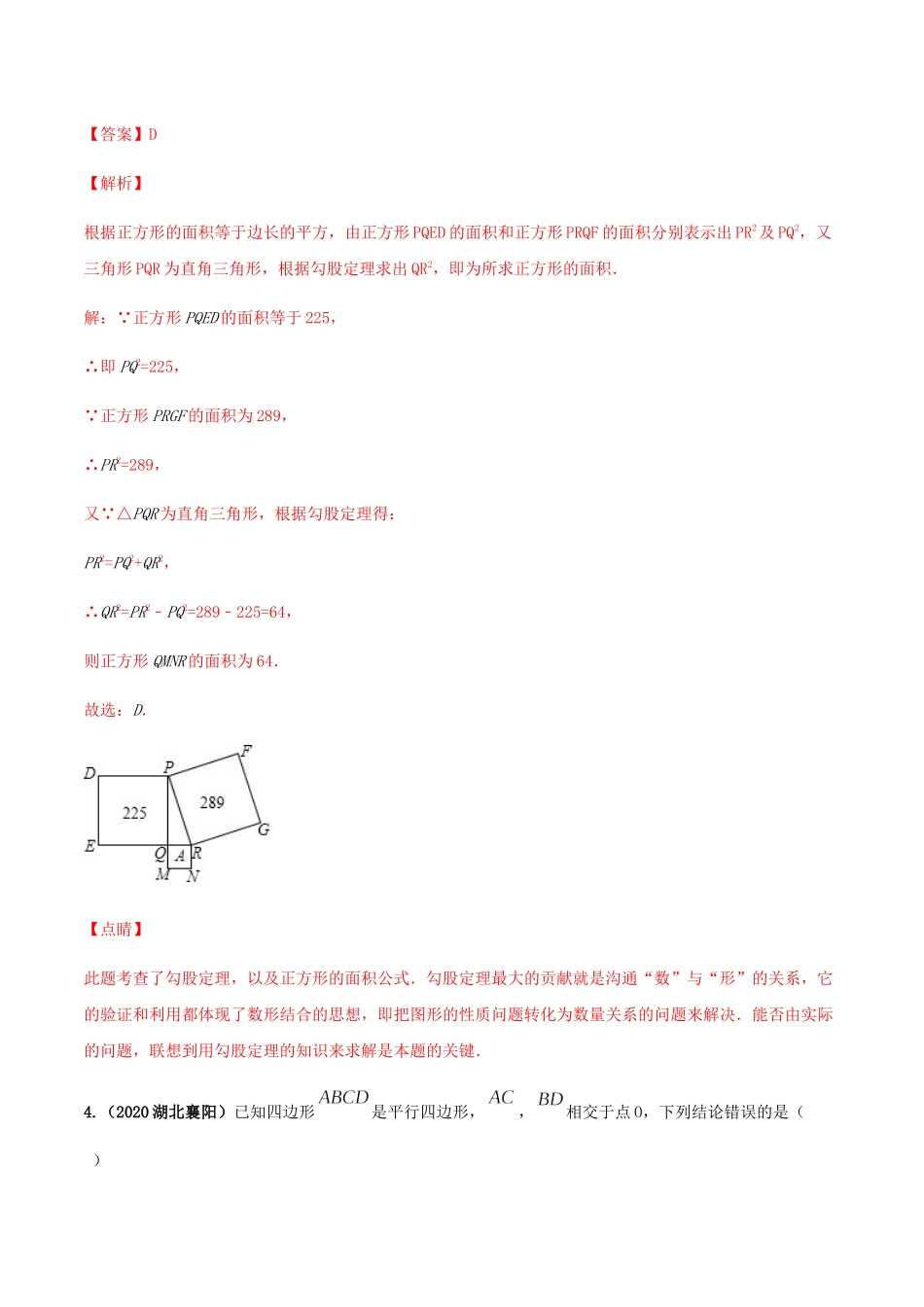 期末考试模拟试卷（4） （解析版）-2020-2021学年八年级数学下册精讲精练（人教版）.docx_第2页