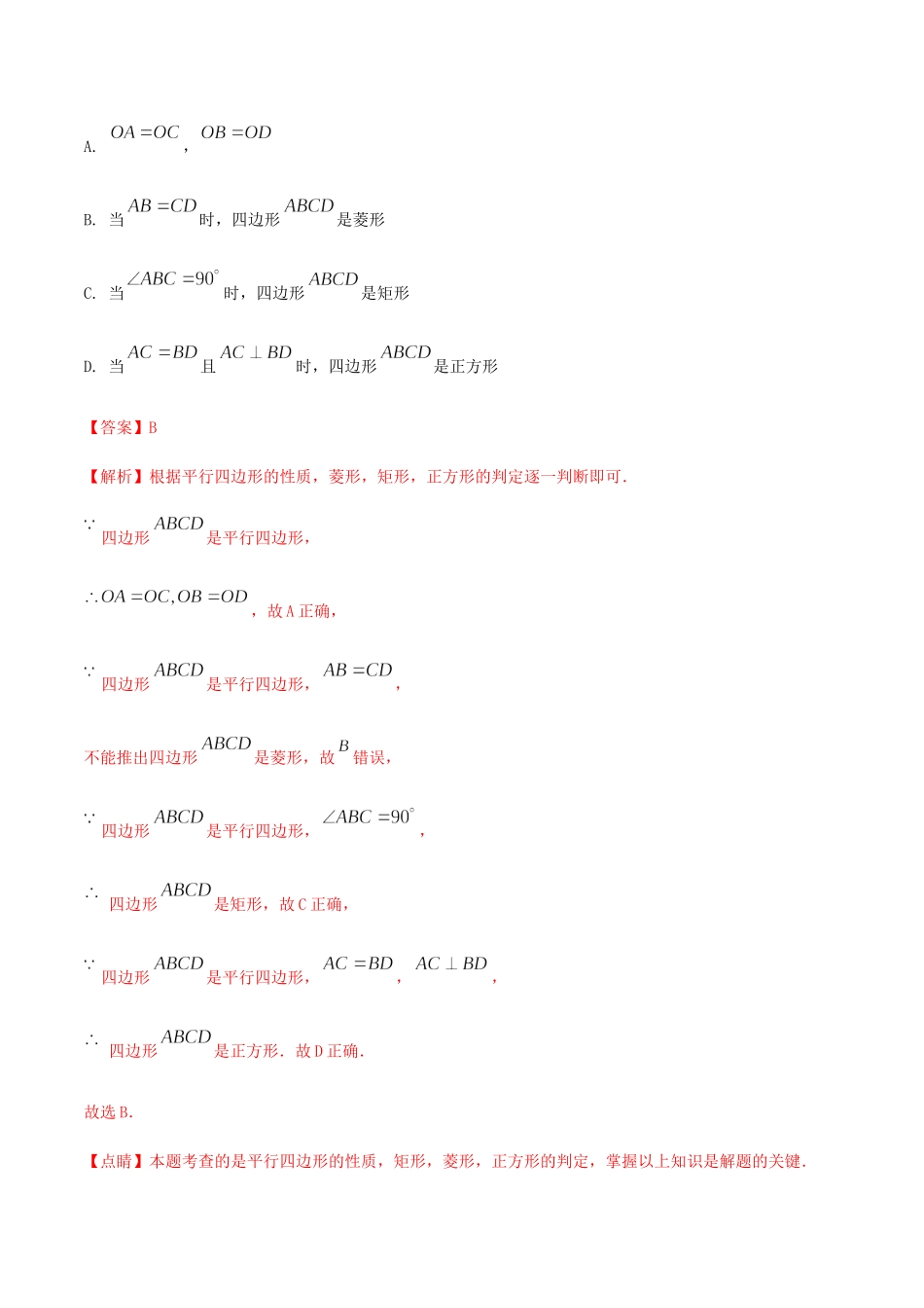 期末考试模拟试卷（4） （解析版）-2020-2021学年八年级数学下册精讲精练（人教版）.docx_第3页