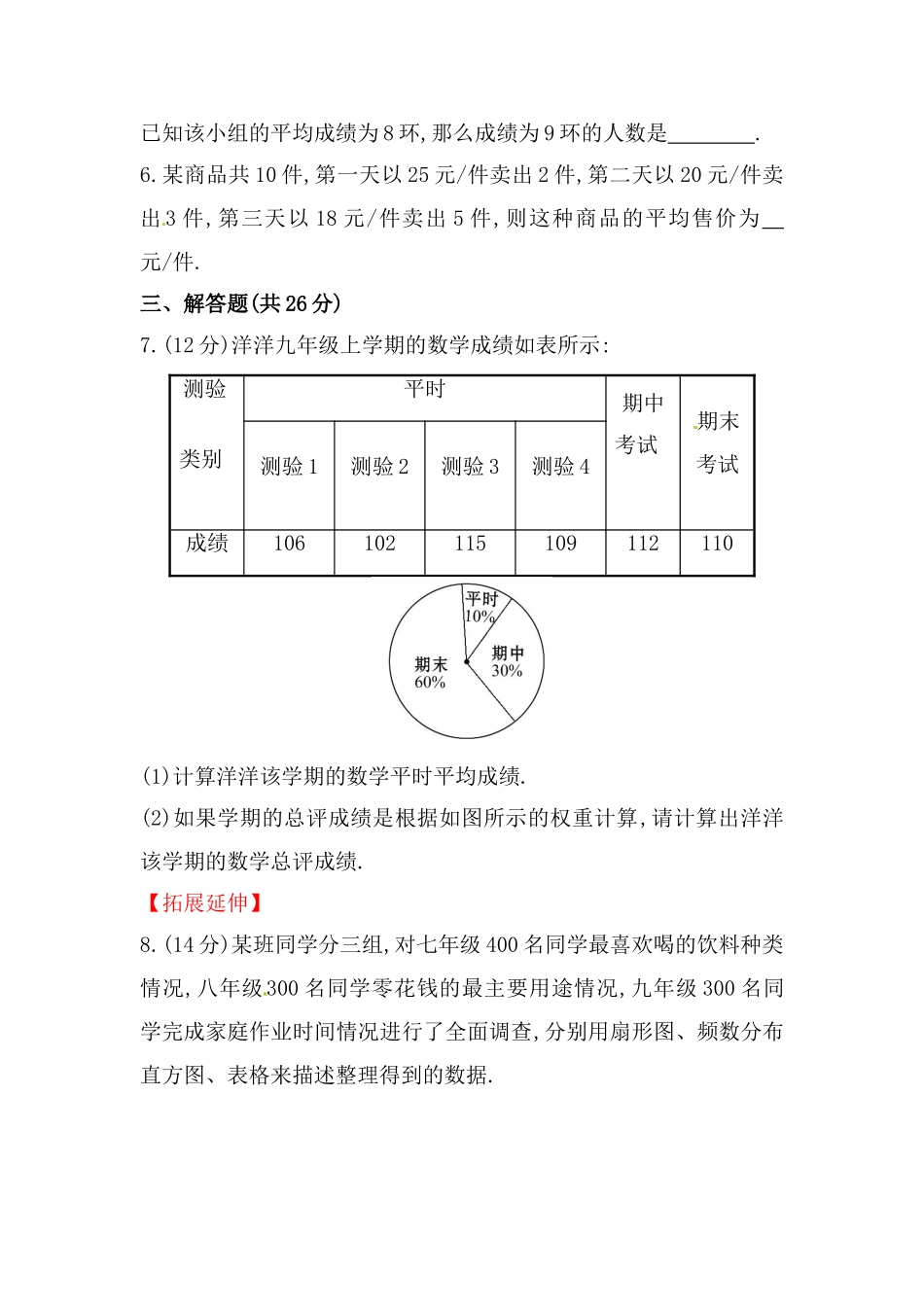 八年级数学下册知识点汇聚测试卷：平均数初级测试（含详解）.doc_第2页