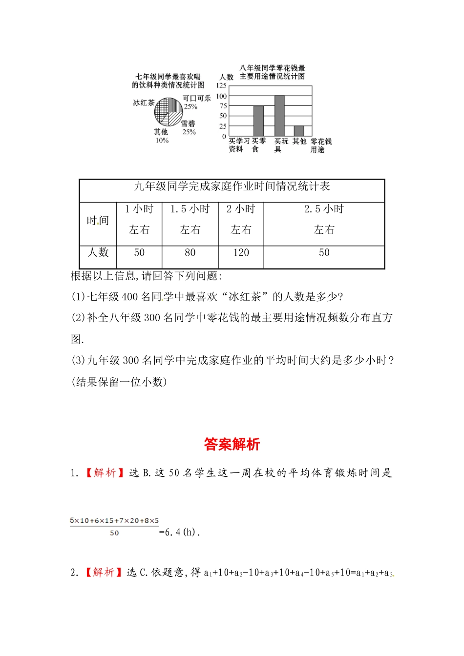 八年级数学下册知识点汇聚测试卷：平均数初级测试（含详解）.doc_第3页