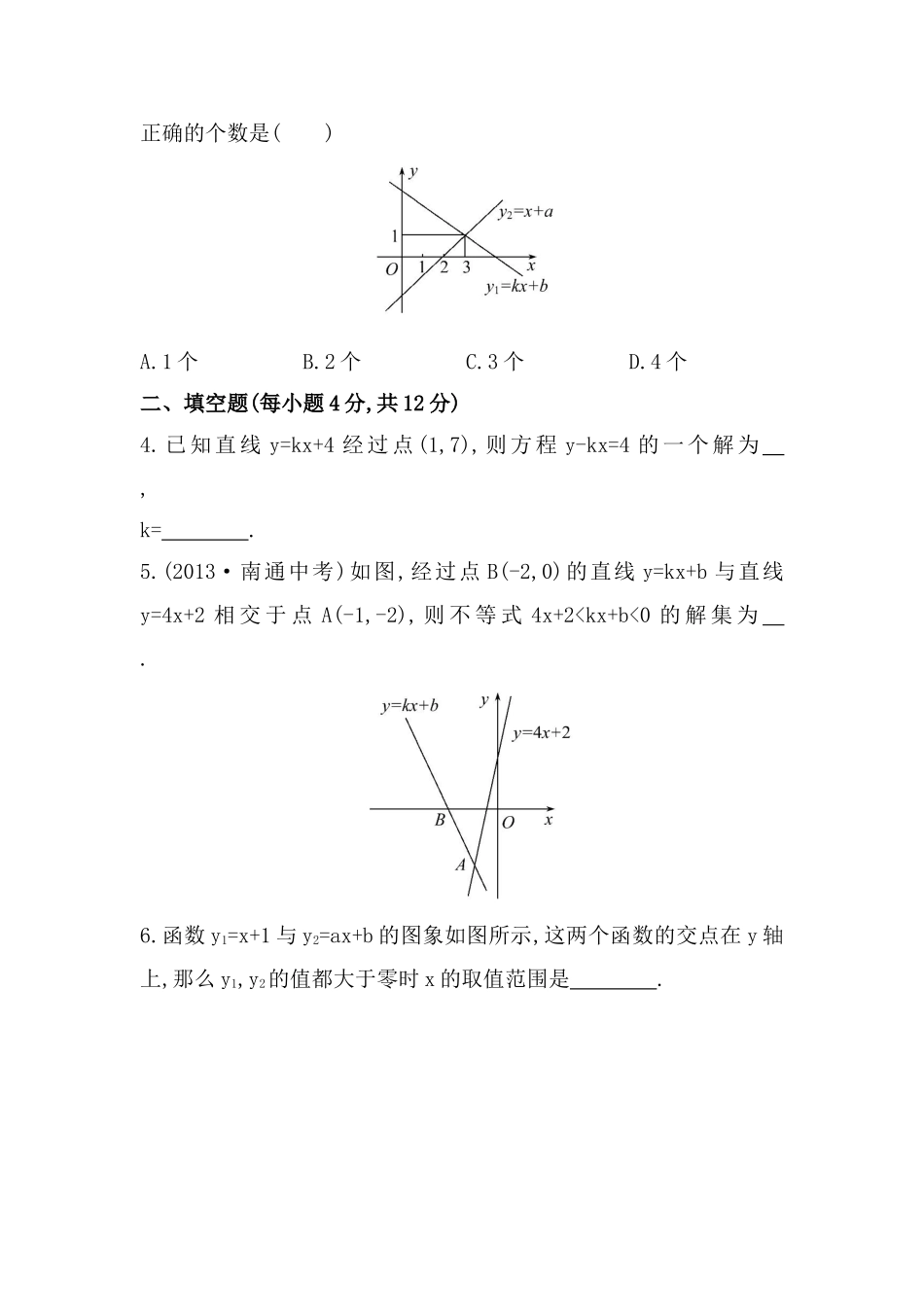 八年级数学下册知识点汇聚测试卷：一次函数与方程、不等式深入测试（含详解）.doc_第2页