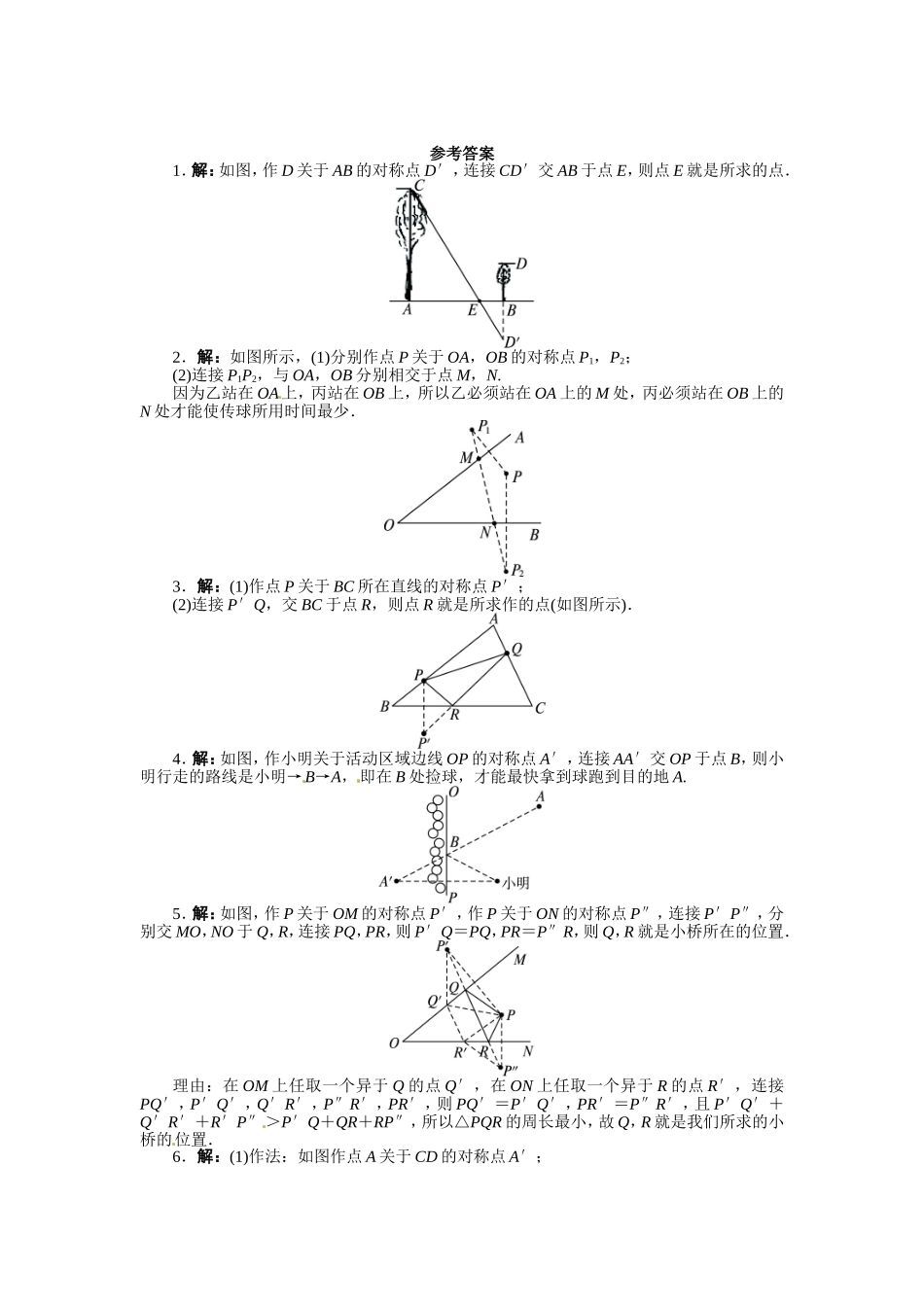 13.4 课题学习　最短路径问题 课后训练.doc_第3页