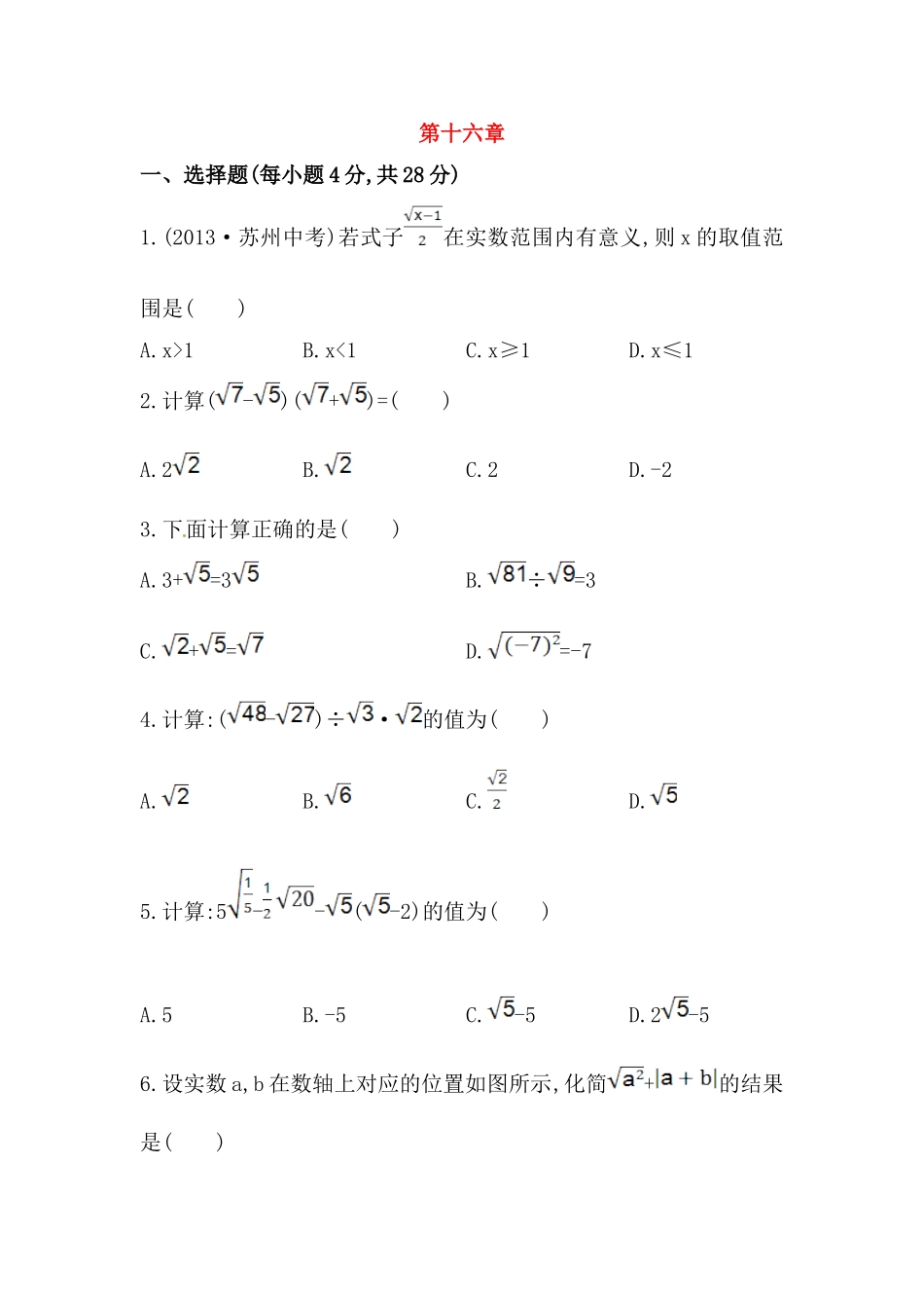 八年级数学下册知识点汇聚单元测试：第十六章（中考冲刺复习通用含详解）.doc_第1页
