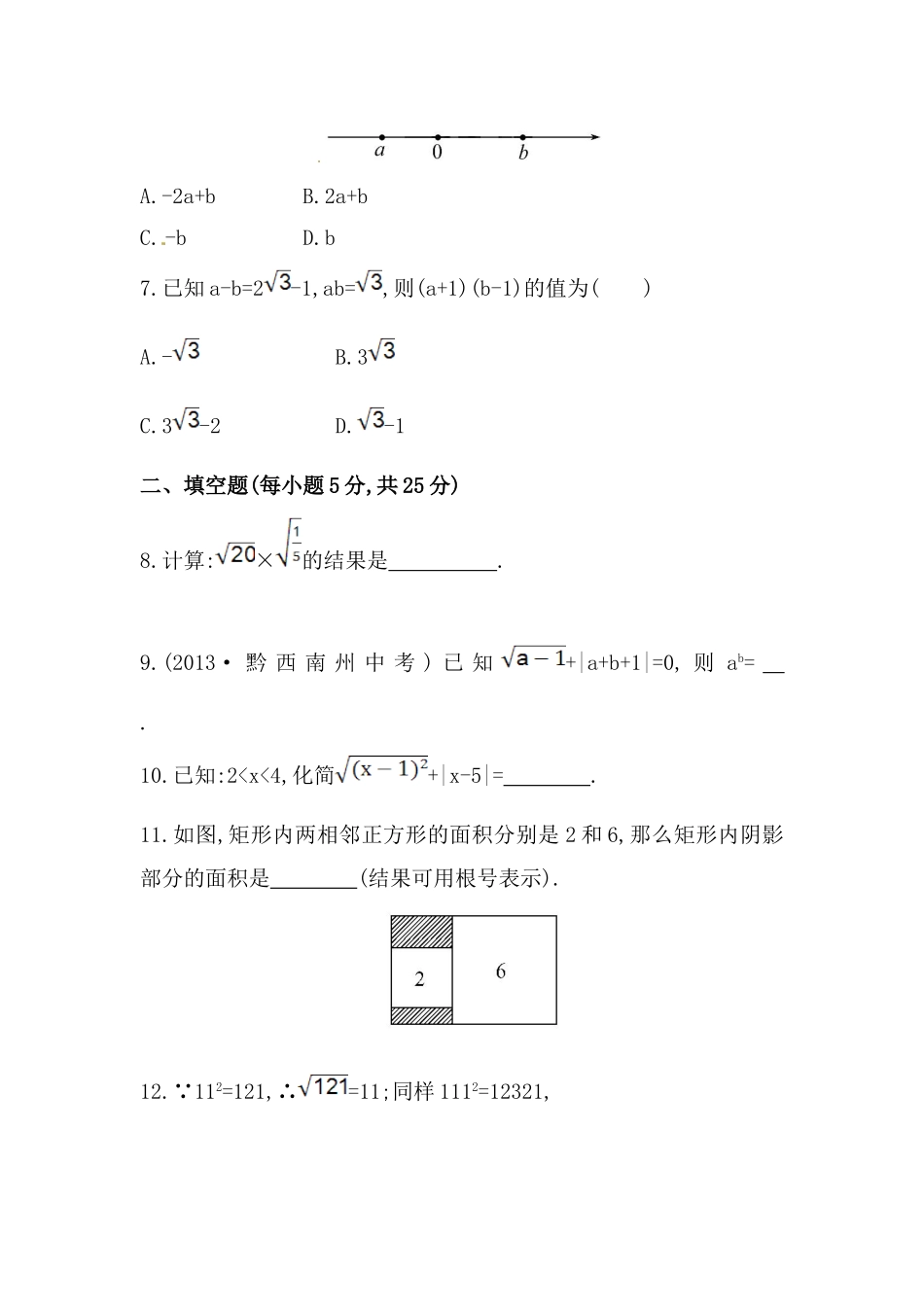 八年级数学下册知识点汇聚单元测试：第十六章（中考冲刺复习通用含详解）.doc_第2页