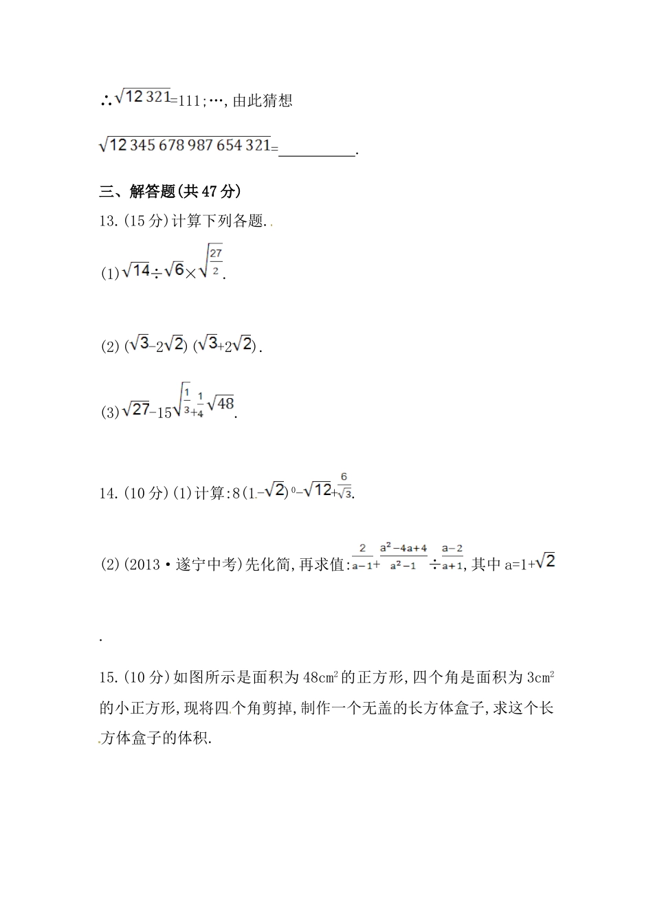 八年级数学下册知识点汇聚单元测试：第十六章（中考冲刺复习通用含详解）.doc_第3页