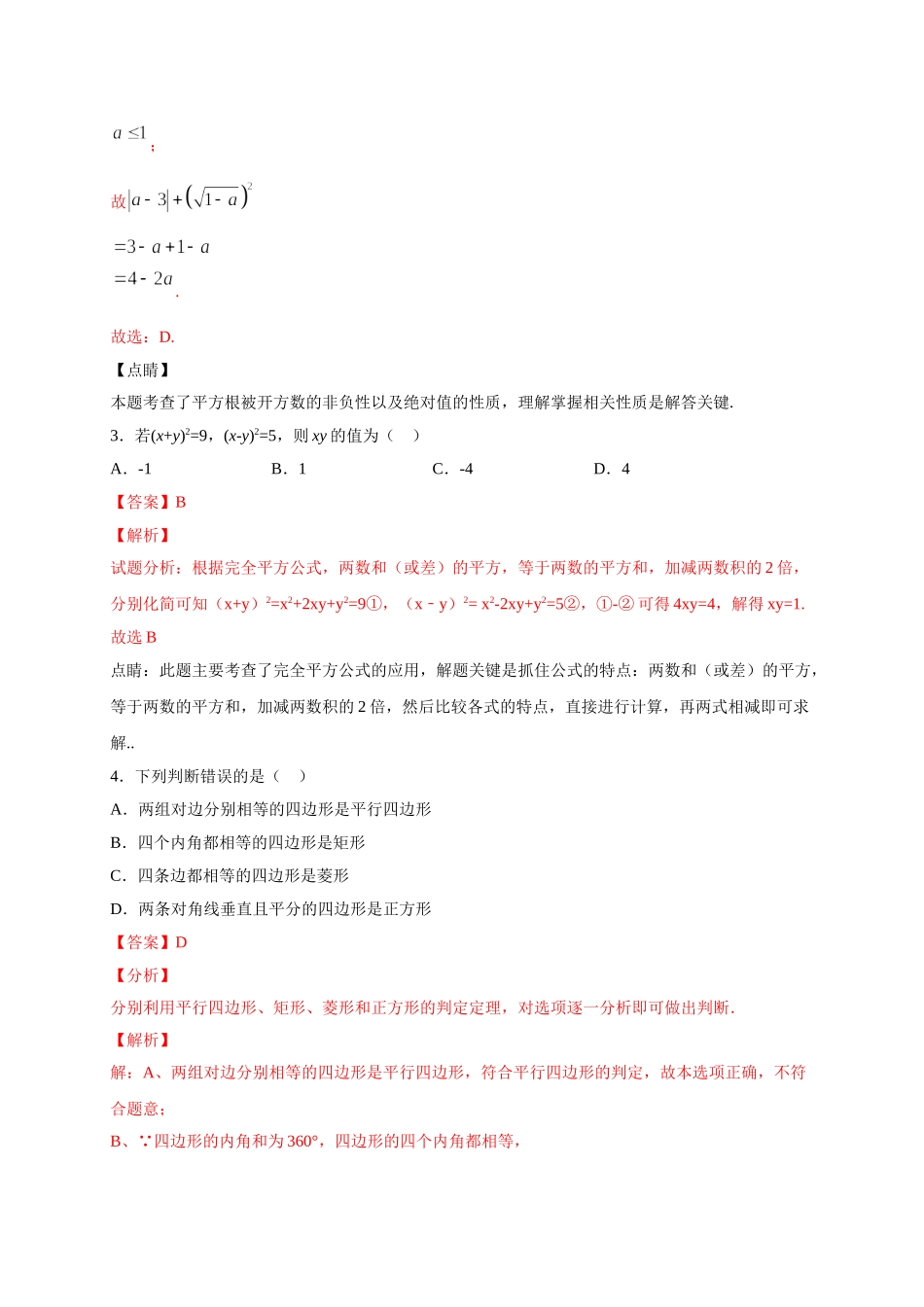 学易金卷：2020-2021学年八年级数学下学期期中测试卷（人教版）01（解析版）.doc_第2页