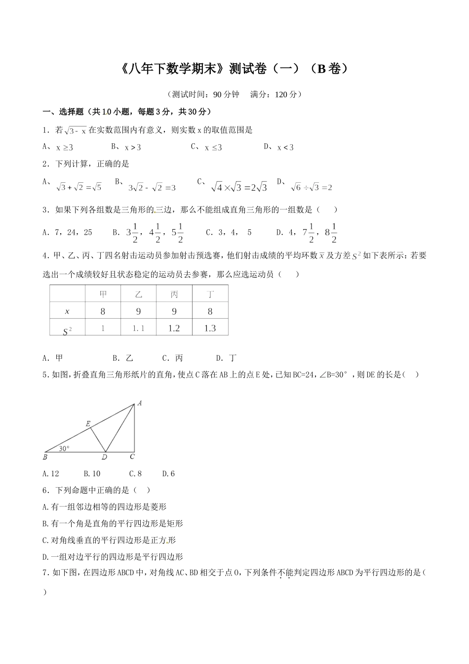 期末测试卷01（B卷）.doc_第1页