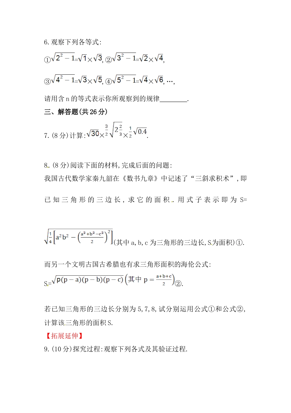 八年级数学下册知识点汇聚测试卷：二次根式的乘除初级测试（含详解）.doc_第2页