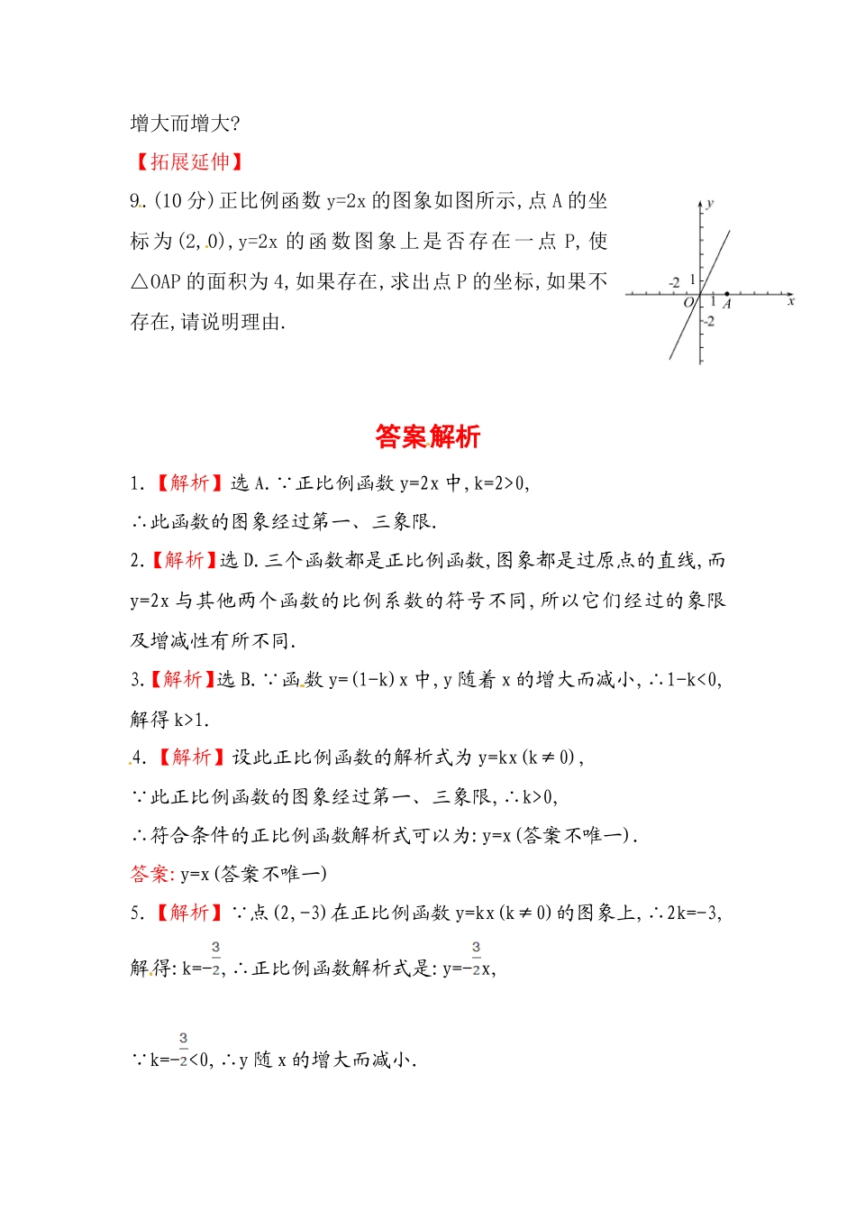 八年级数学下册知识点汇聚测试卷：正比例函数深入测试（含详解）.doc_第2页