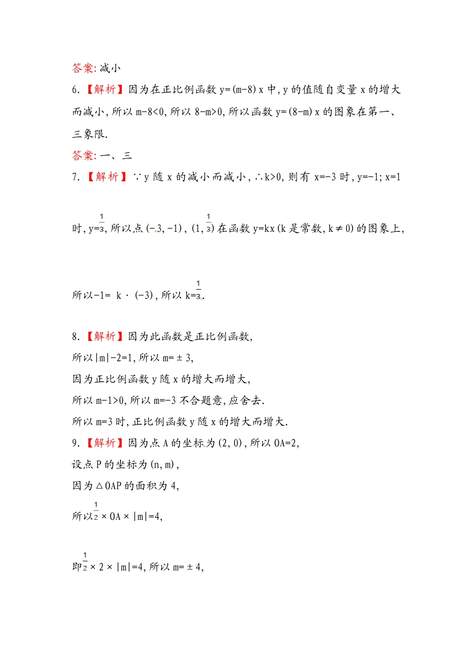 八年级数学下册知识点汇聚测试卷：正比例函数深入测试（含详解）.doc_第3页