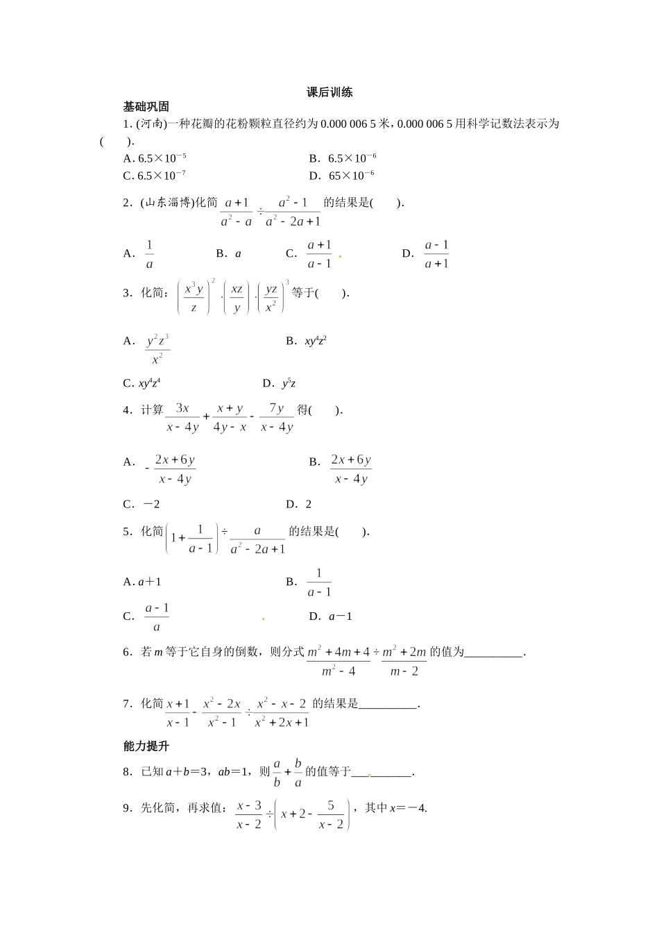 15.2 分式的运算 课后训练.doc_第1页