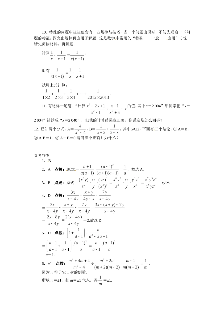 15.2 分式的运算 课后训练.doc_第2页