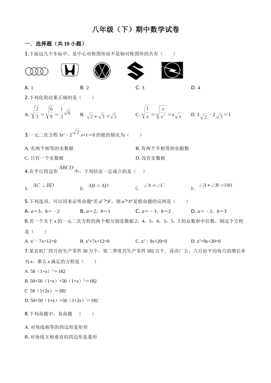 10 【人教版】八年级下期中数学试卷（含答案）.doc_第1页