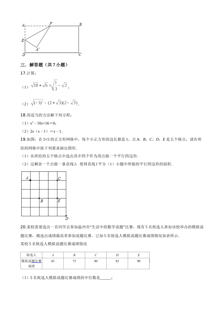10 【人教版】八年级下期中数学试卷（含答案）.doc_第3页