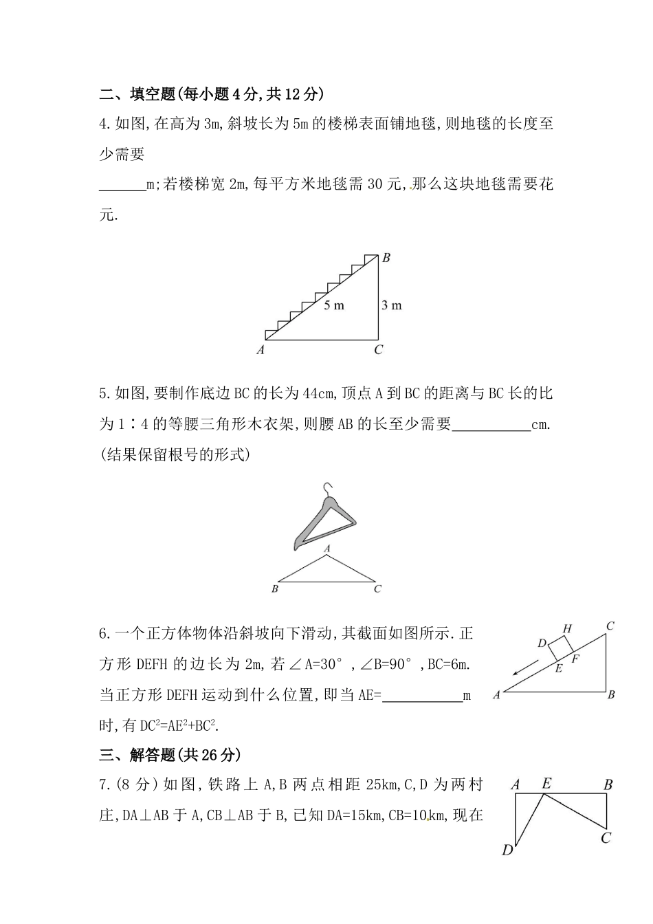 八年级数学下册知识点汇聚测试卷：勾股定理深入测试（含详解）.doc_第2页