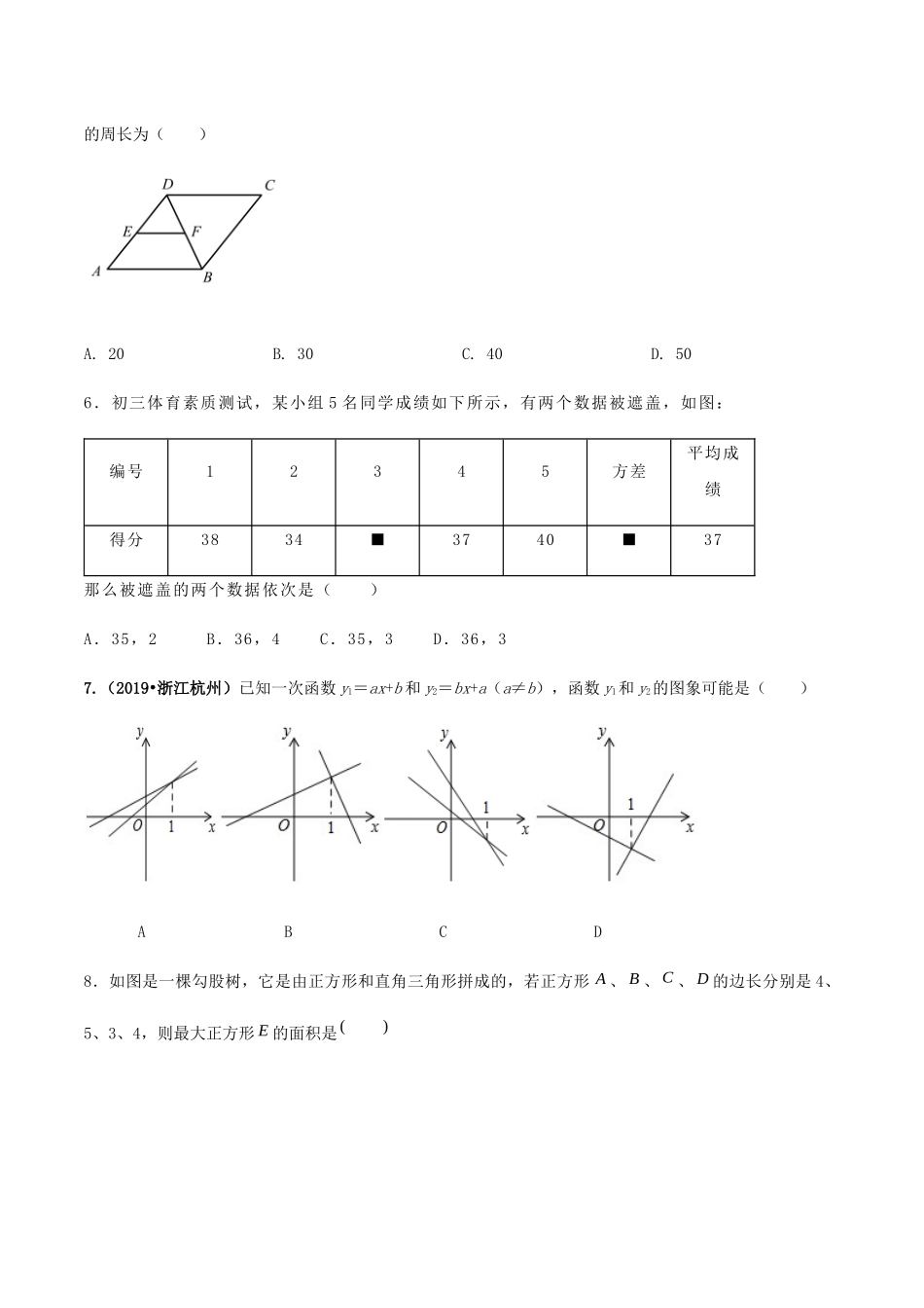期末考试模拟试卷（4） （原卷版）-2020-2021学年八年级数学下册精讲精练（人教版）.docx_第2页