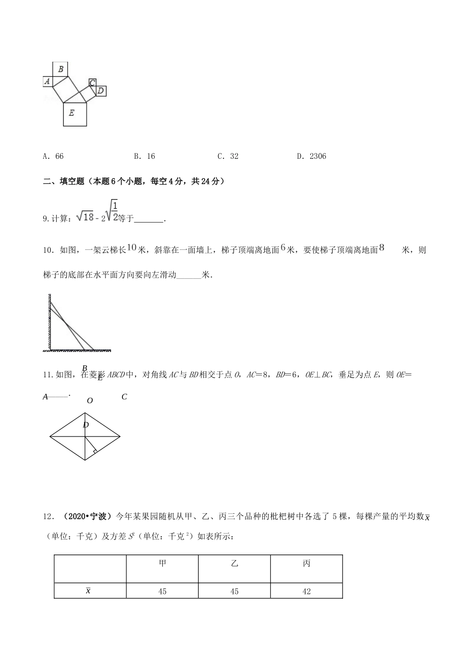 期末考试模拟试卷（4） （原卷版）-2020-2021学年八年级数学下册精讲精练（人教版）.docx_第3页