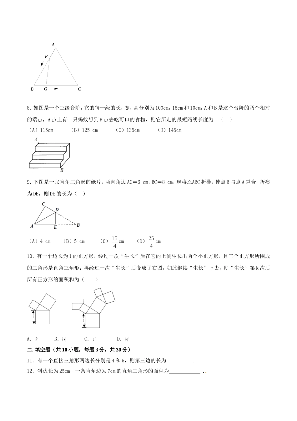 第17章 勾股定理（B卷）.doc_第2页