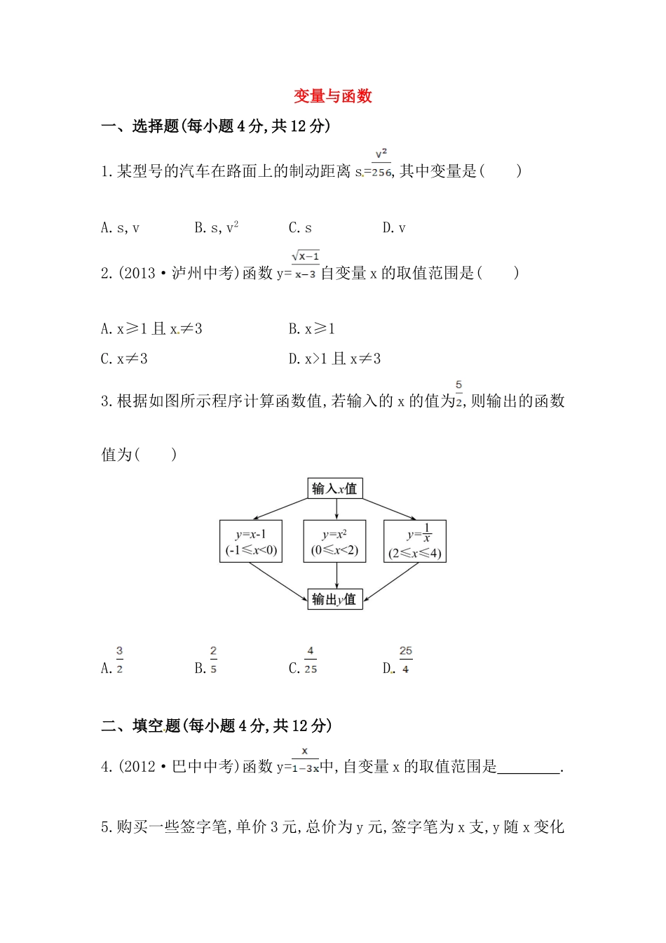 八年级数学下册知识点汇聚测试卷：变量与函数（含详解）.doc_第1页