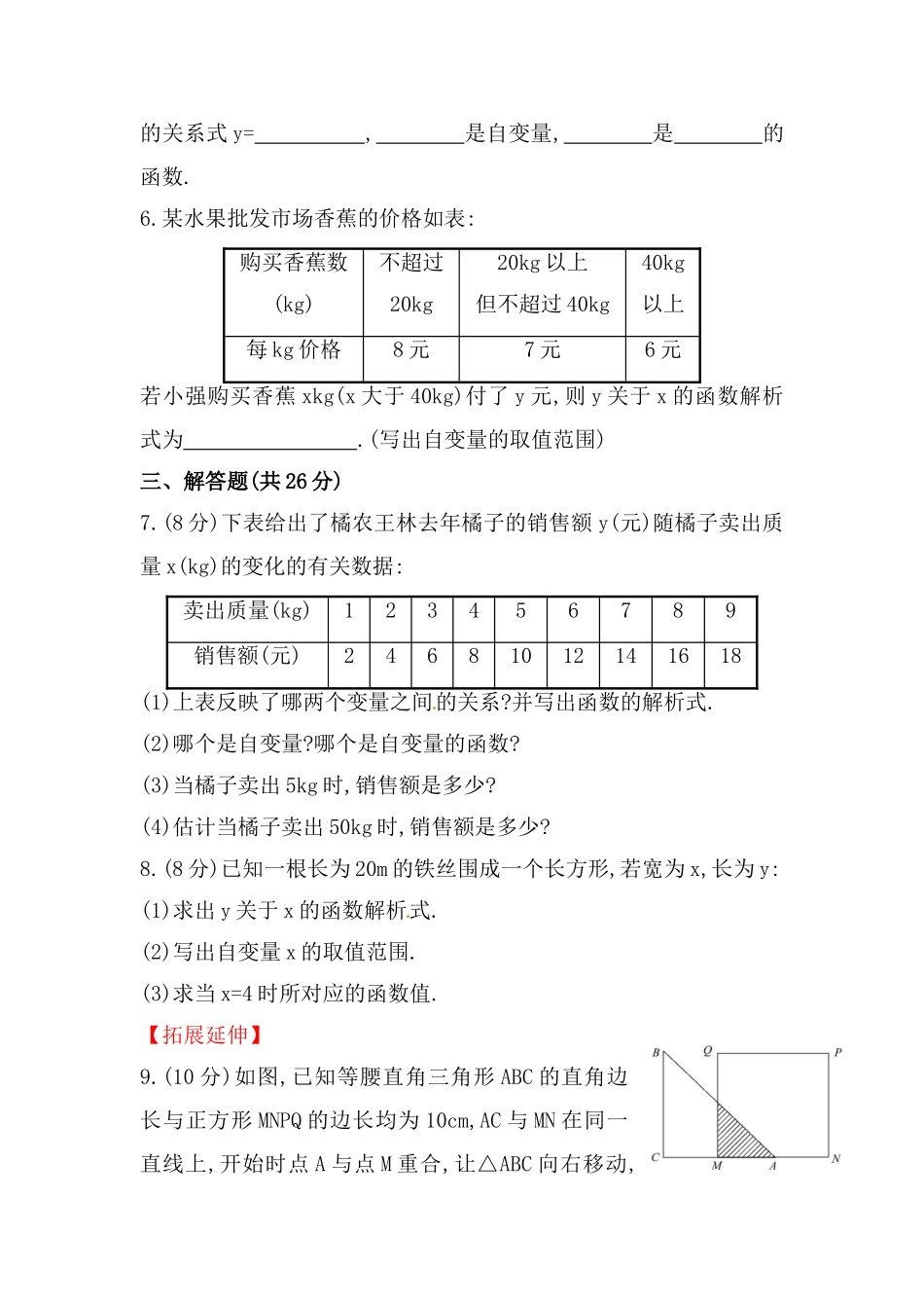 八年级数学下册知识点汇聚测试卷：变量与函数（含详解）.doc_第2页