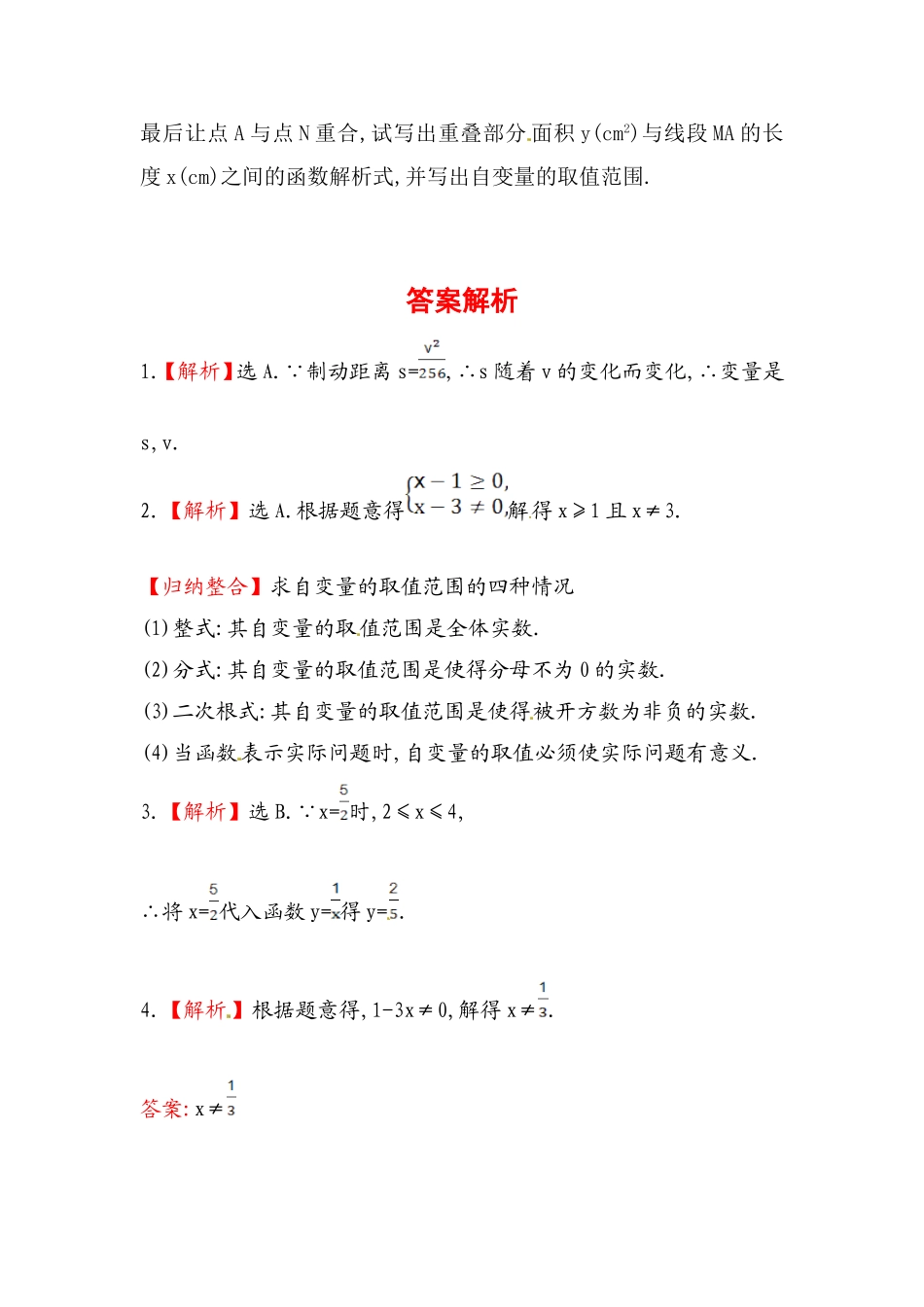 八年级数学下册知识点汇聚测试卷：变量与函数（含详解）.doc_第3页
