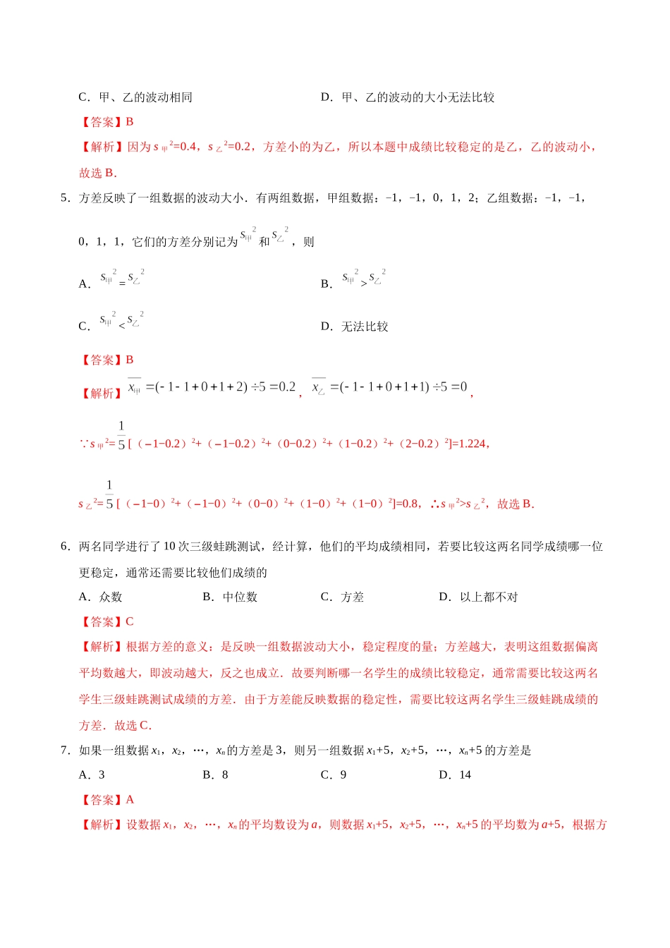 20.2 数据的波动程度-八年级数学人教版（解析版）.docx_第2页