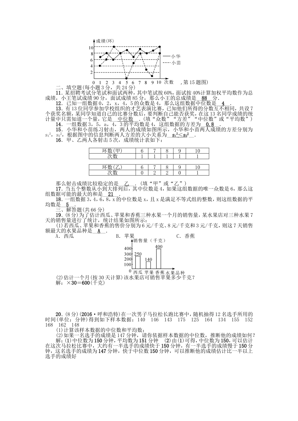 第二十章检测题.doc_第2页
