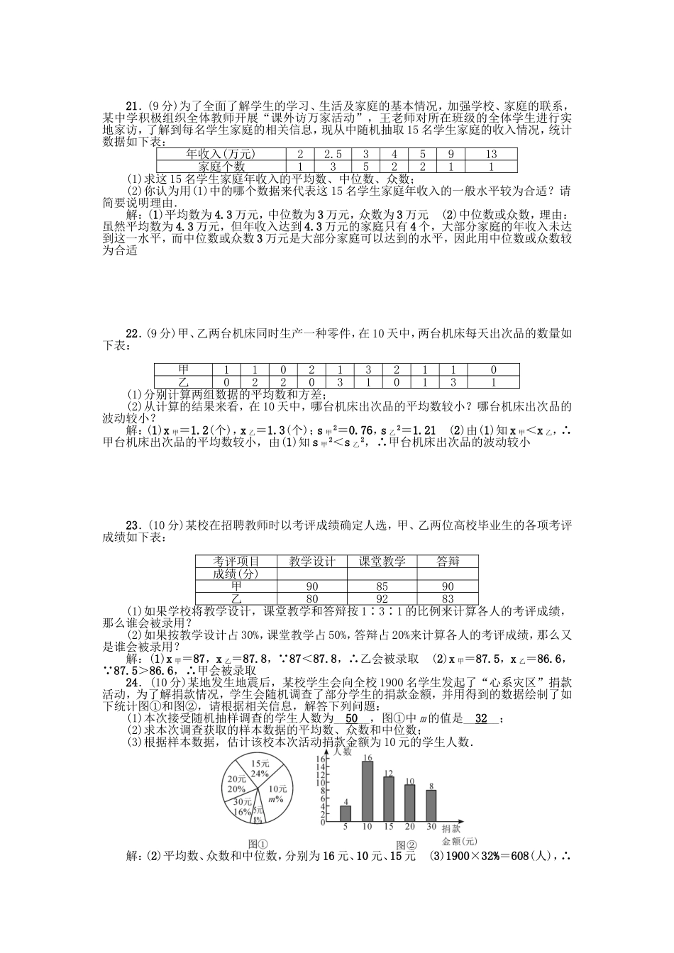 第二十章检测题.doc_第3页