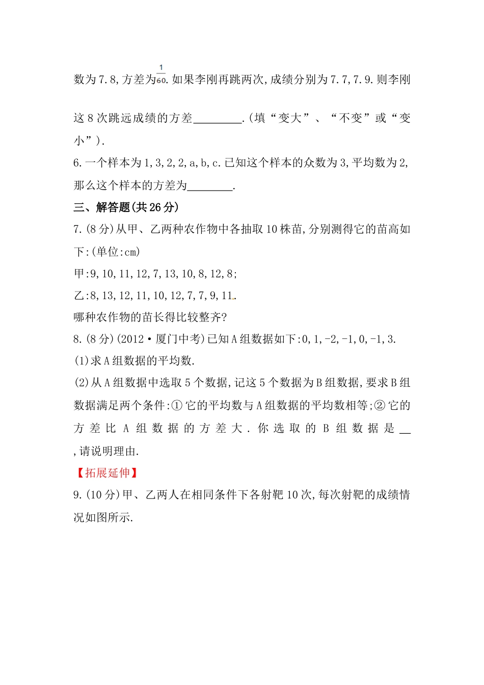 八年级数学下册知识点汇聚测试卷：数据的波动程度初级测试（含详解）.doc_第2页