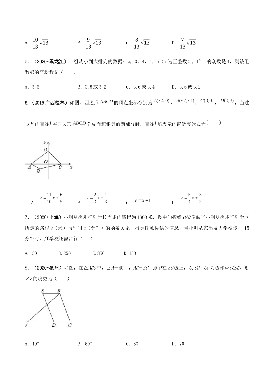 期末考试模拟试卷（1）（原卷版）-2020-2021学年八年级数学下册精讲精练（人教版） .docx_第2页
