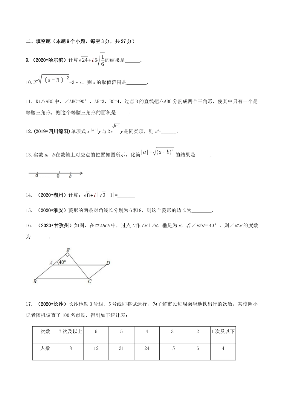 期末考试模拟试卷（1）（原卷版）-2020-2021学年八年级数学下册精讲精练（人教版） .docx_第3页