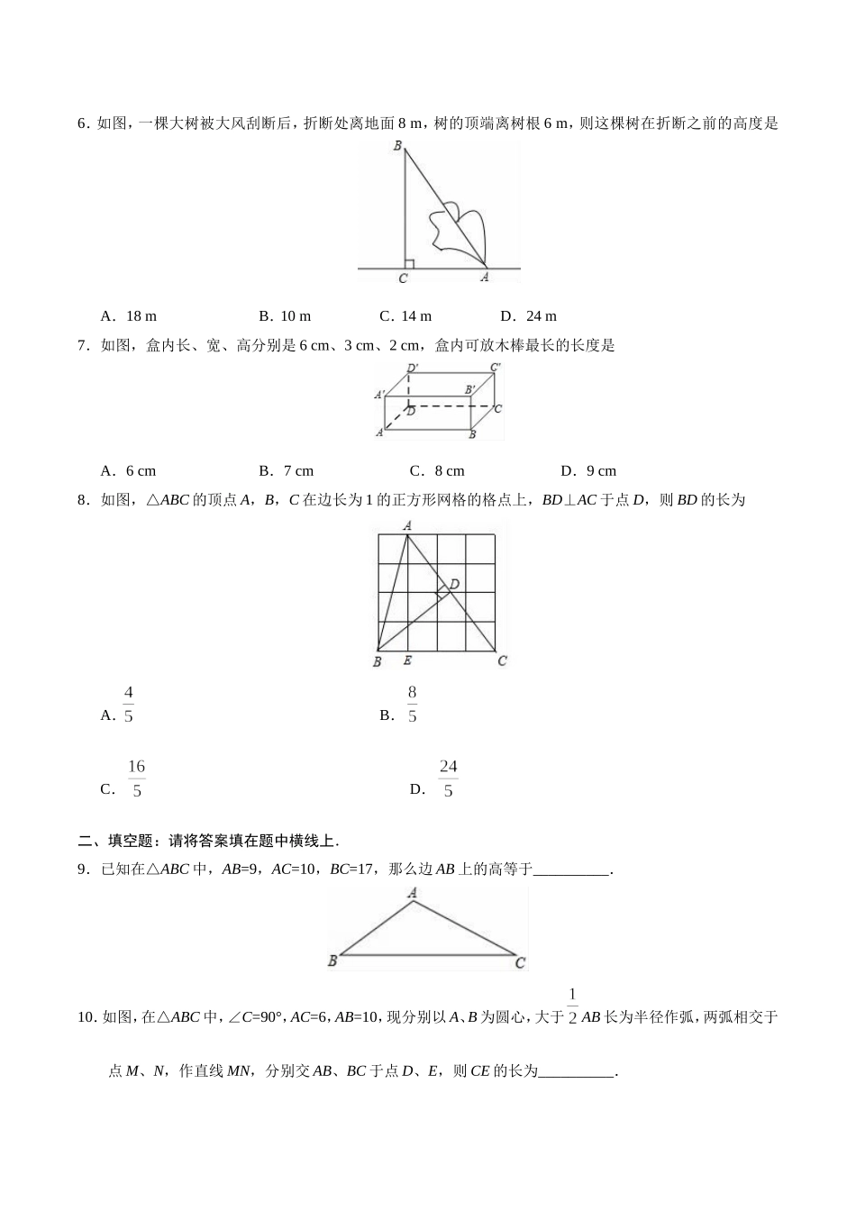 17.1 勾股定理-八年级数学人教版（下册）（原卷版）.doc_第2页