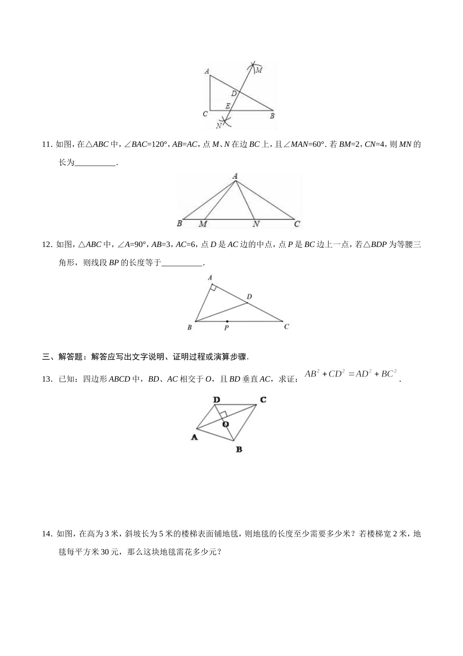 17.1 勾股定理-八年级数学人教版（下册）（原卷版）.doc_第3页