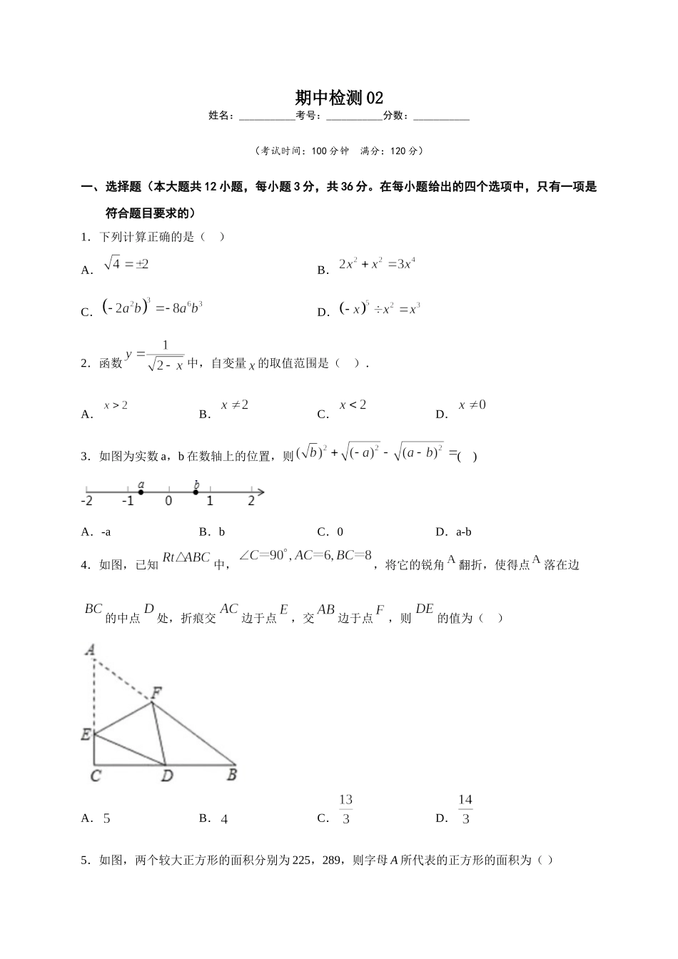 学易金卷：2020-2021学年八年级数学下学期期中测试卷（人教版）02（原卷版）.doc_第1页