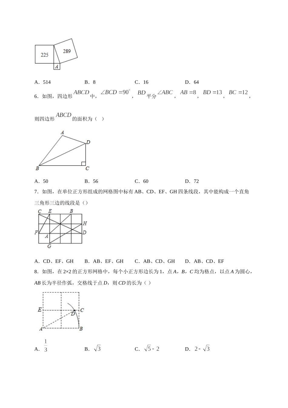 学易金卷：2020-2021学年八年级数学下学期期中测试卷（人教版）02（原卷版）.doc_第2页